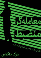 معامله گر منضبط