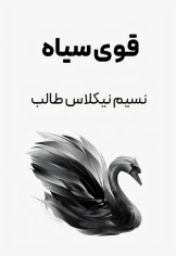 قوی سیاه