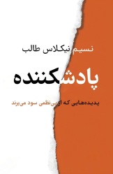 پادشکننده