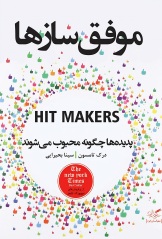 موفق سازها