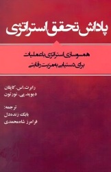 پاداش تحقق استراتژی