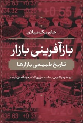 بازآفرینی بازار