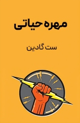 مهره‌ حیاتی